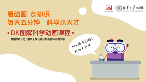 DK图解生物动画（试看）